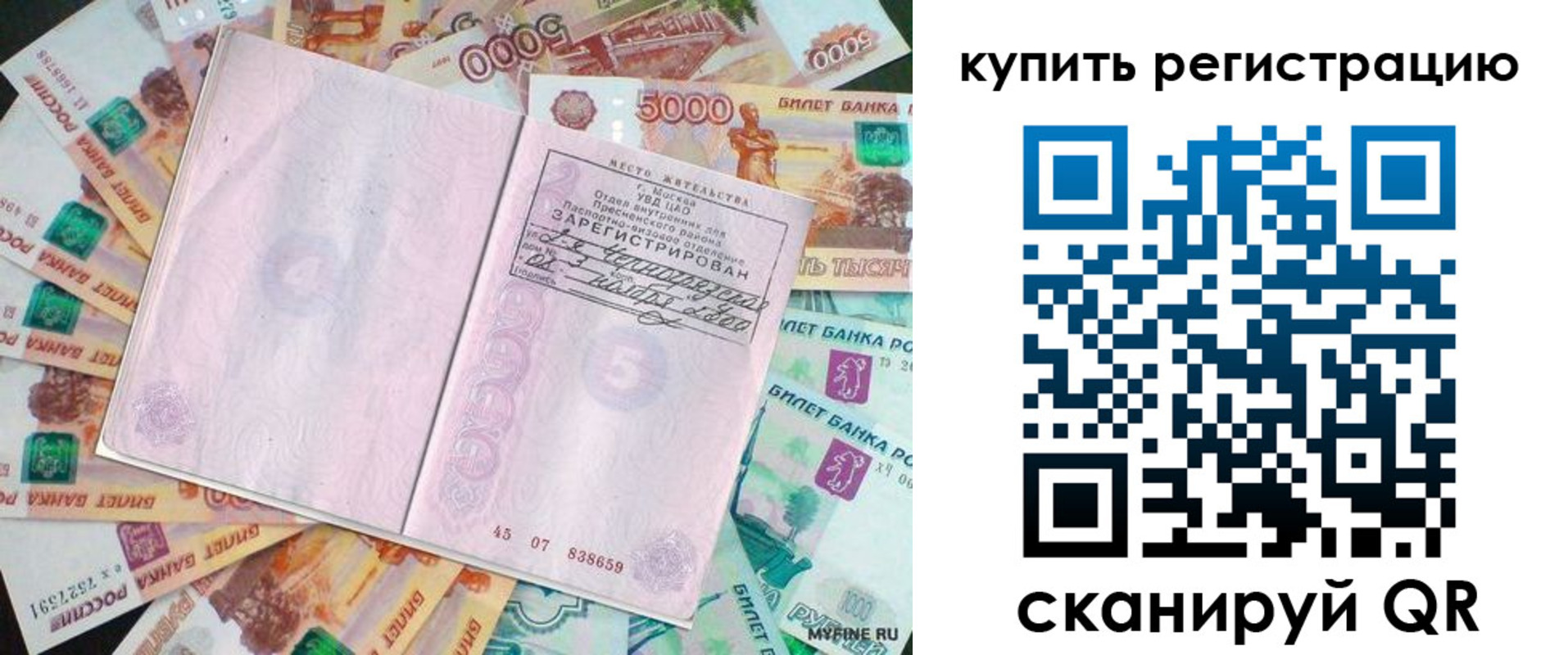прописка законно в Нытве