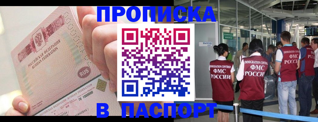 прописка от собственника в Нытве
