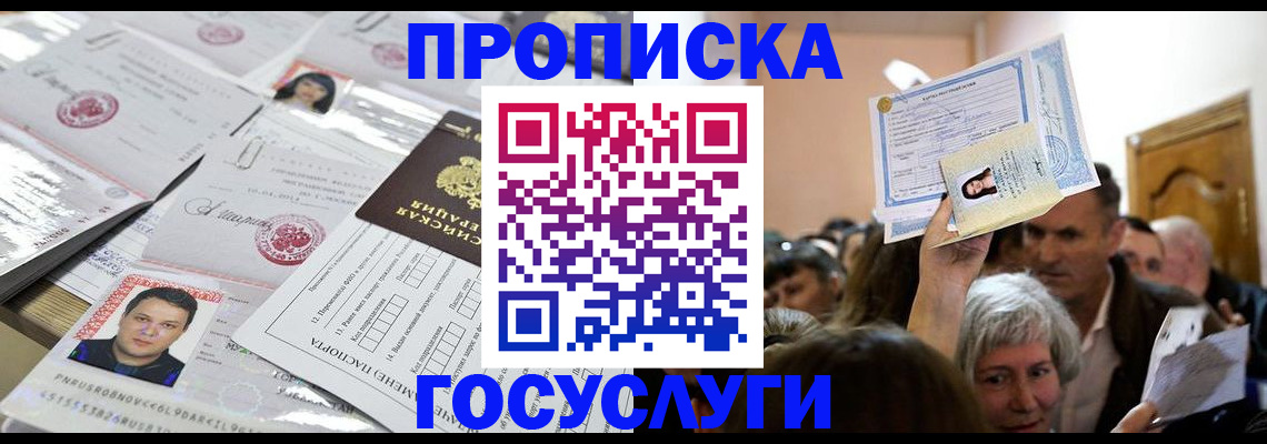 купить прописку в Нытве